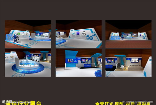 通信行业展台图片与史展信息综述