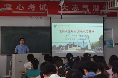 化学化工学院举办南京信息工程大学研究生招生宣传讲座