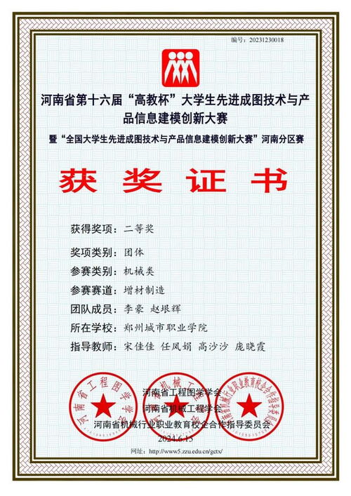 郑州城市职业学院在河南省第十六届“高教杯”大学生先进成图技术与产品信息建模创新大赛中斩获佳绩