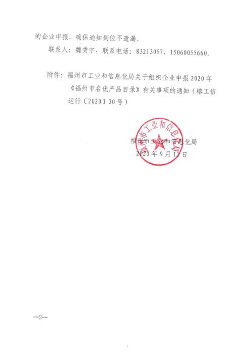 史展信息 福州市工业和信息化局关于组织企业申报2020年第四批福州市名优产品目录的通知